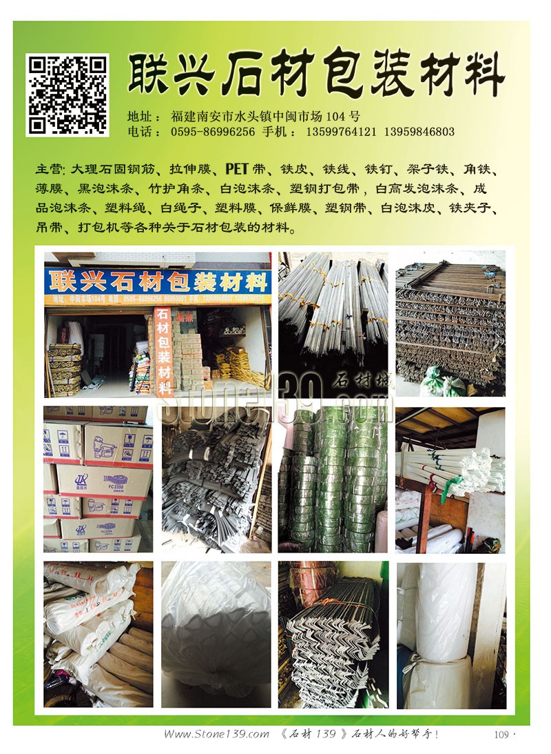 石材139雜志成都展會2015電子版欣賞（圖）