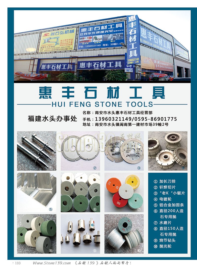 石材139雜志成都展會2015電子版欣賞（圖）