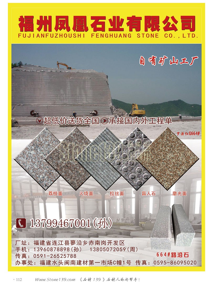 石材139雜志成都展會2015電子版欣賞（圖）