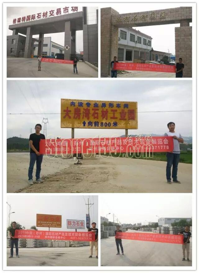  &ldquo;中原石材第一展&rdquo;招觀全國行&mdash;&mdash;紅遍山東（鄭州石材展會）！
