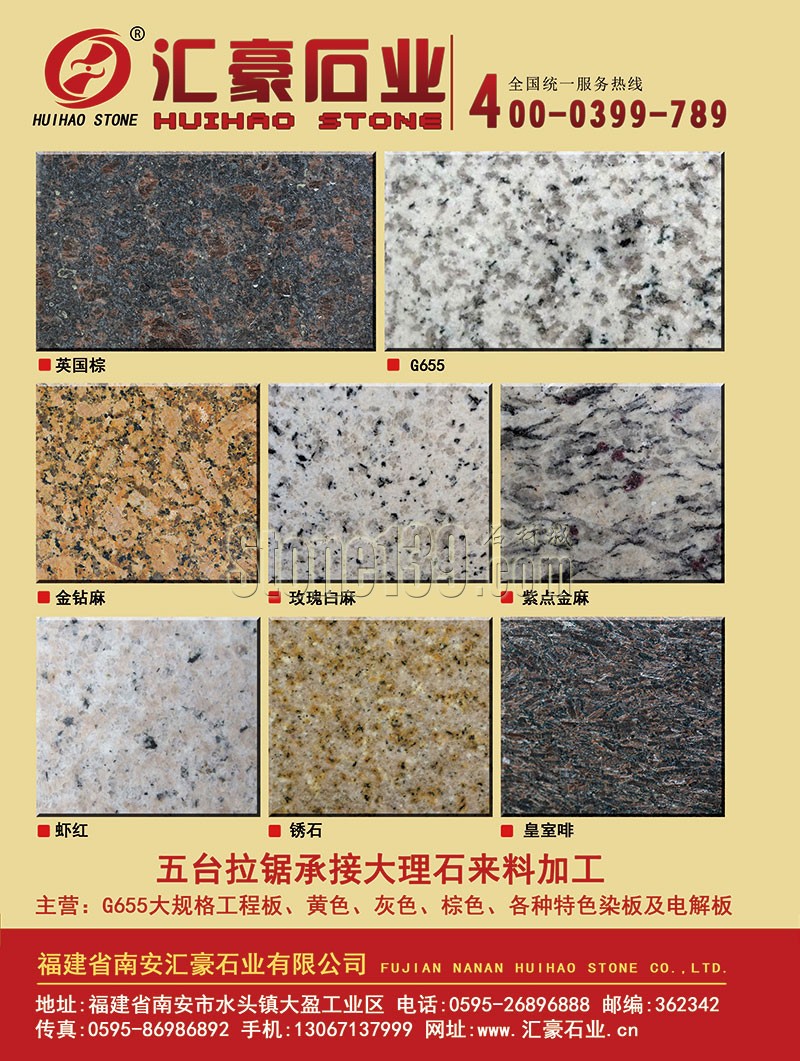 匯豪石材專業生產花崗巖