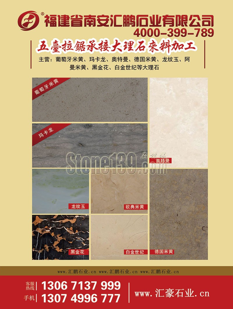 匯鵬石材專業生產經營大理石