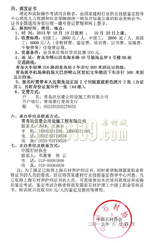 關于在青島地區舉辦石材護理工國家職業資格培訓班的通知