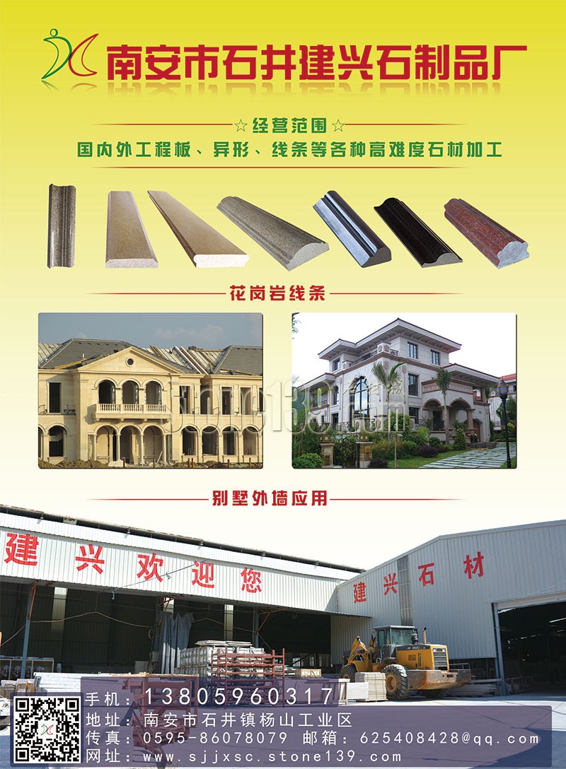 南安市石井建興石制品工藝廠畫(huà)冊(cè)
