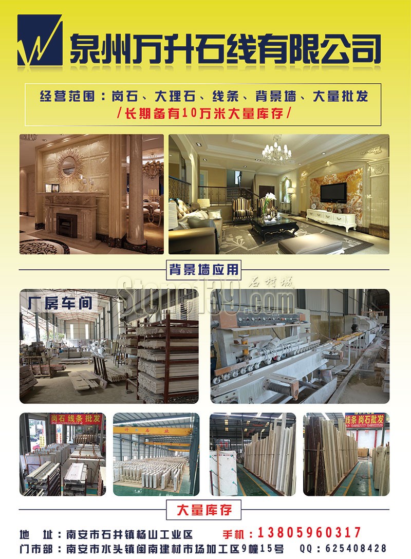 泉州南升石線有限公司畫(huà)冊(cè)