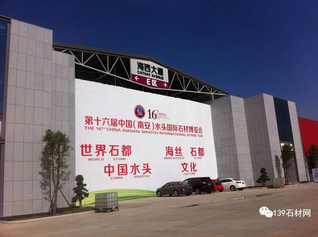 2015年水頭石材展展會布展現場