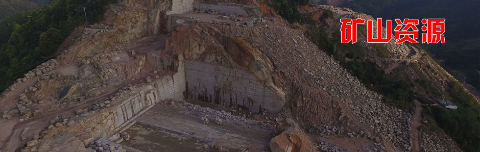 廣西平樂縣建發石材廠礦山資源