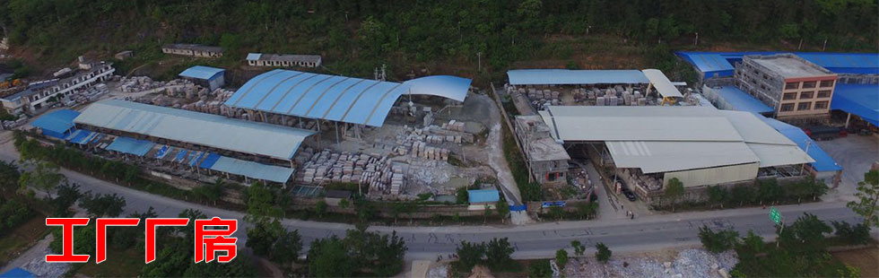 廣西平樂縣建發石材廠廠房