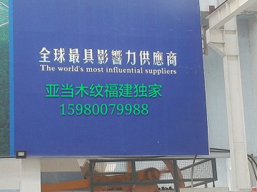 水頭亞當木紋大板現貨供應