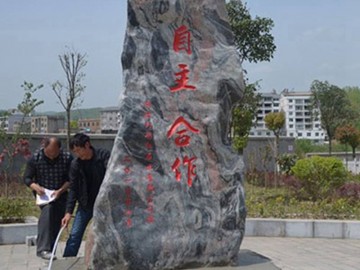 專業景觀石刻字、專業景觀石廠家、專業景觀石安裝