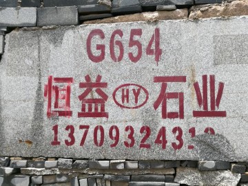 長泰恒益石業供應芝麻黑花崗巖自動磨加工