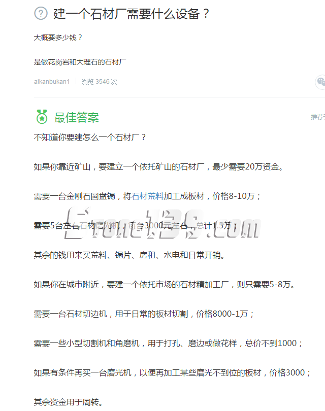 辦石材廠需要的那些機械設備匯總