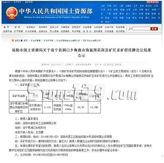 洛寧中部石材公司采礦證頗蹊蹺 投資需謹慎3
