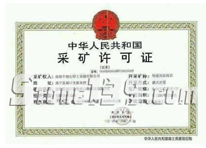 洛寧中部石材公司采礦證頗蹊蹺 投資需謹慎1