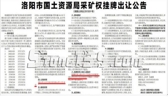 洛寧中部石材公司采礦證頗蹊蹺 投資需謹慎2