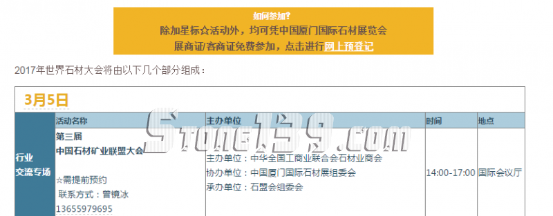 第17屆廈門石材展 開幕倒計時21天 世界石材大會 5號議程發(fā)布