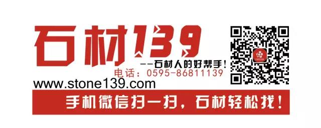 石材139微信公眾號