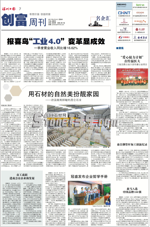 溫州昆侖石業：用石材的自然美扮靚家園