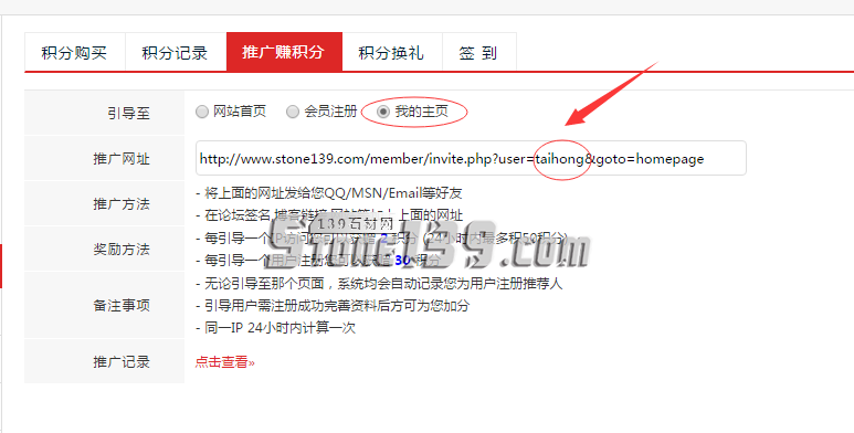 139石材網推廣賺積分如何操作？
