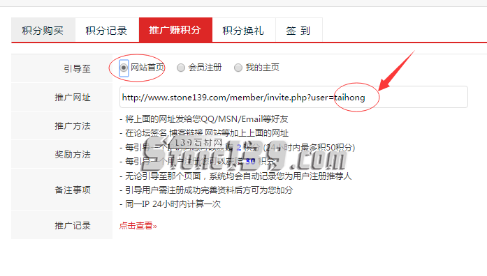 139石材網推廣賺積分如何操作？