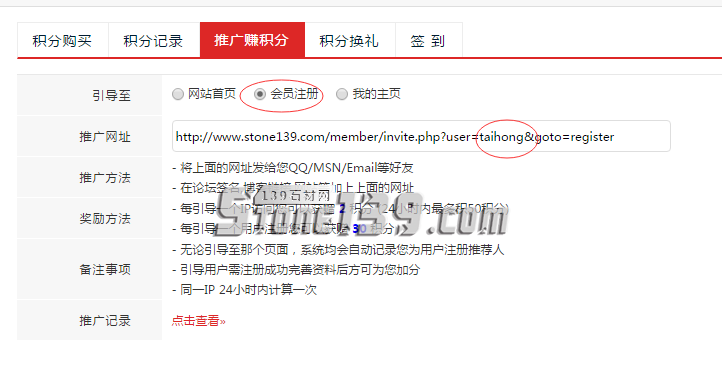 139石材網推廣賺積分如何操作？