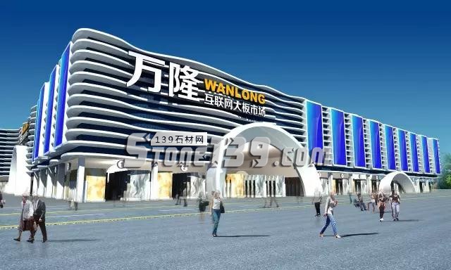 互聯(lián)網(wǎng)市場大板市場 萬隆石業(yè)傾力打造為“大數(shù)據(jù)智能石材采購中心”