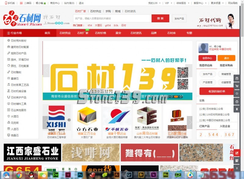 老話長談（石材產業與電子商務）