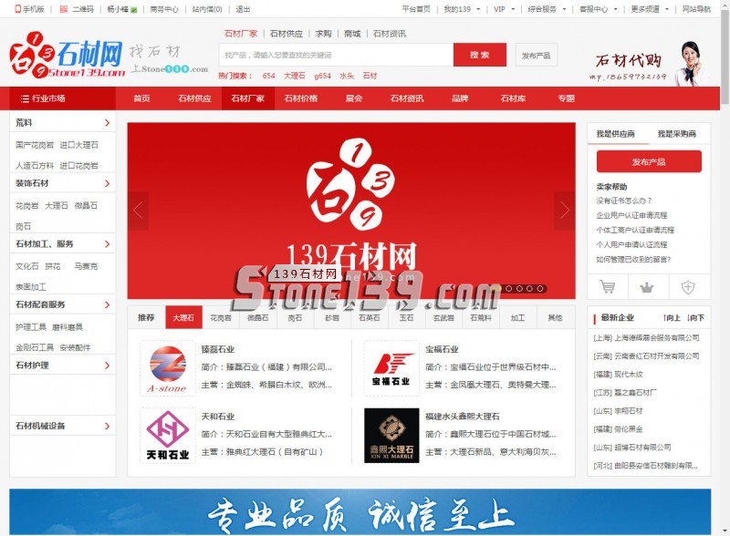 老話長談（石材產業與電子商務）