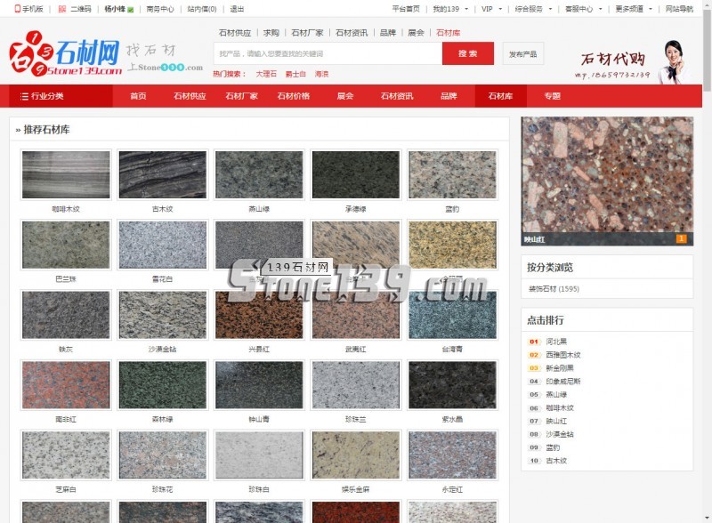 老話長談（石材產業與電子商務）