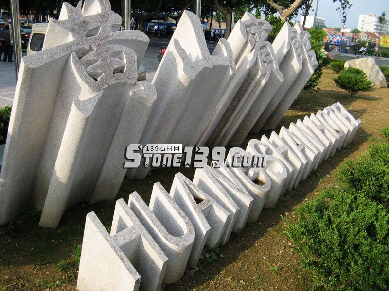 日照超博石材主營五蓮花、五蓮紅、五蓮灰、芝麻灰等花崗巖產品