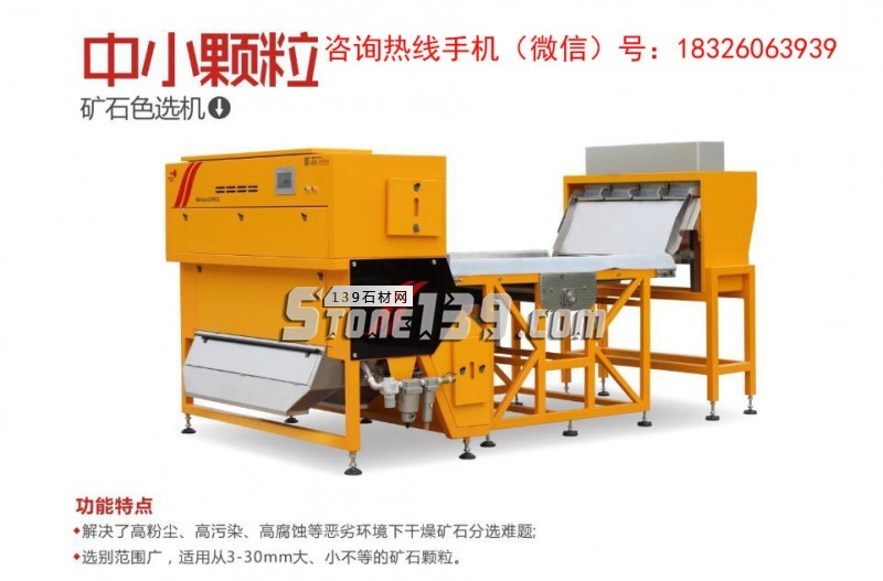 A銳視礦石色選機&mdash;小顆粒副本