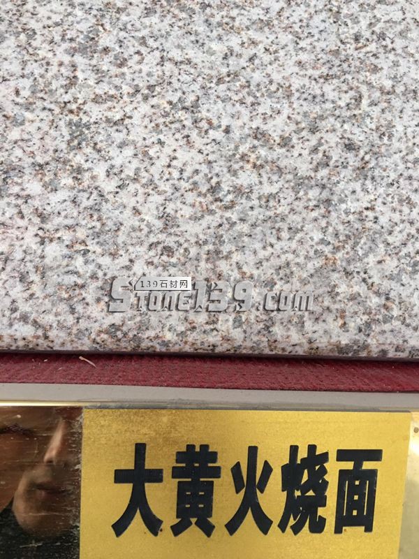 湖北康輝石業主營黃金麻/白麻/卡基諾金/金鉆麻