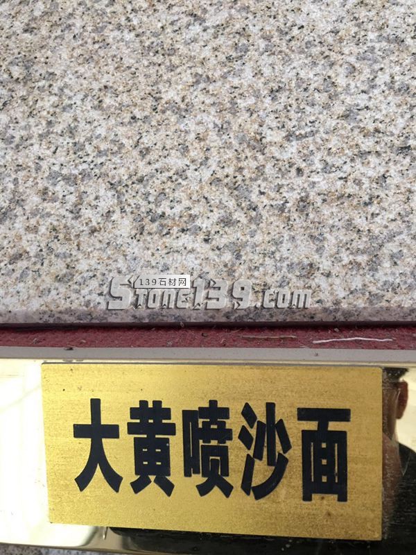 湖北康輝石業主營黃金麻/白麻/卡基諾金/金鉆麻