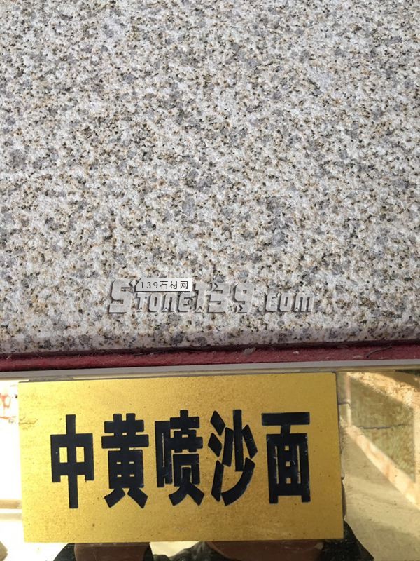 湖北康輝石業主營黃金麻/白麻/卡基諾金/金鉆麻