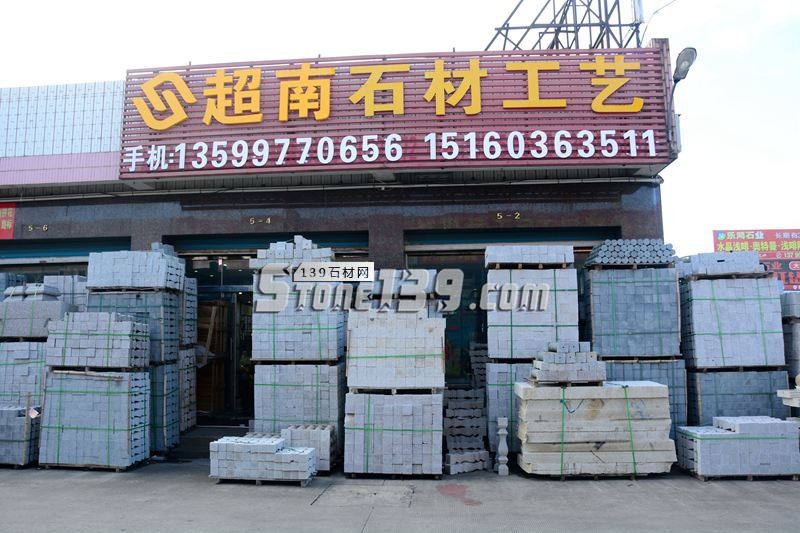 超南石業主營石材欄桿/圓球/桌椅/洗衣池/浮雕/異形線條等石材工藝產品