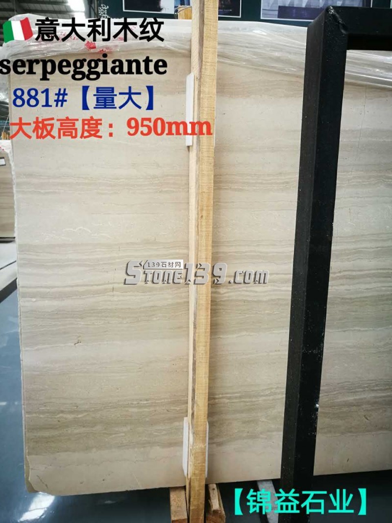 南安市錦益石業主營產品：意大利木紋、藍金沙大理石