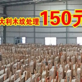 水頭意大利木紋大板大量供應