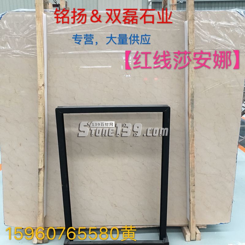 銘揚(yáng)&雙磊石材主營(yíng)紅線莎安娜等大理石產(chǎn)品