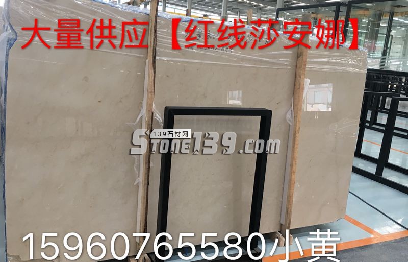 銘揚(yáng)&雙磊石材主營(yíng)紅線莎安娜等大理石產(chǎn)品