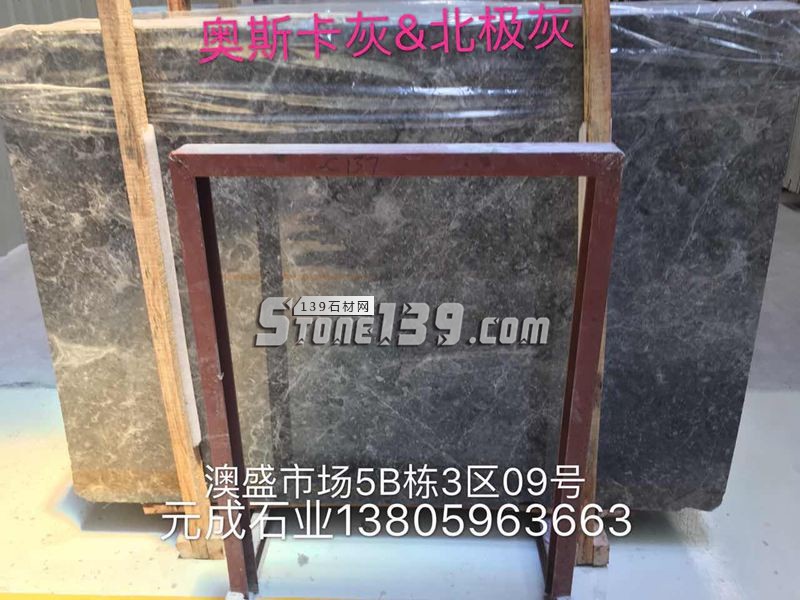 元成石業主營大理石奧斯卡灰、云朵拉灰