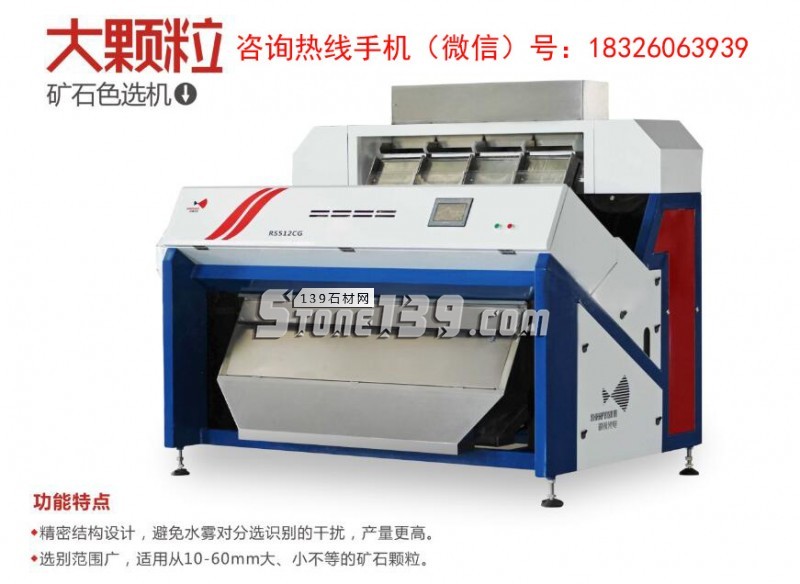 A銳視礦石色選機&mdash;大顆粒副本