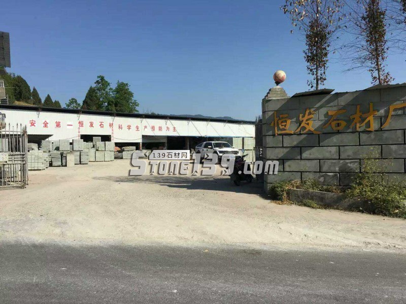 恒發(fā)石材2017年青石產(chǎn)品圖片欣賞