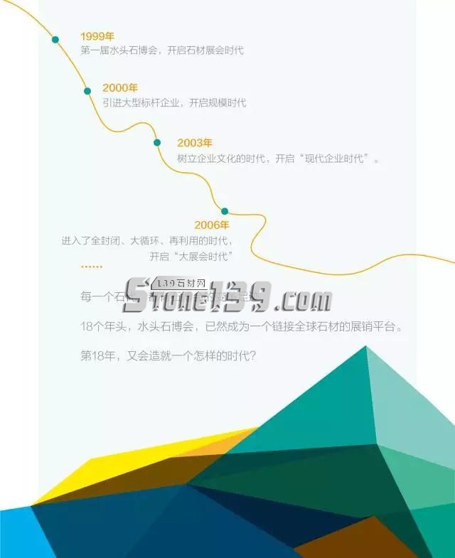 9月12日,水頭石博會迎來18歲成人禮新形象正式亮相！