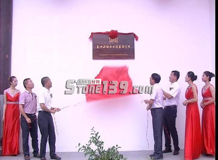 惠安石雕藝術古建筑研究院