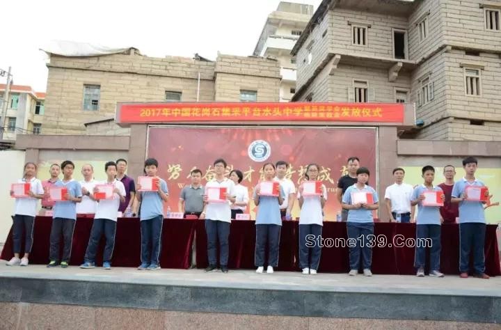 中國花崗石集采平臺“聚英·棟梁獎教獎學金”發放儀式在水頭中學舉行 中國花崗巖采購平臺