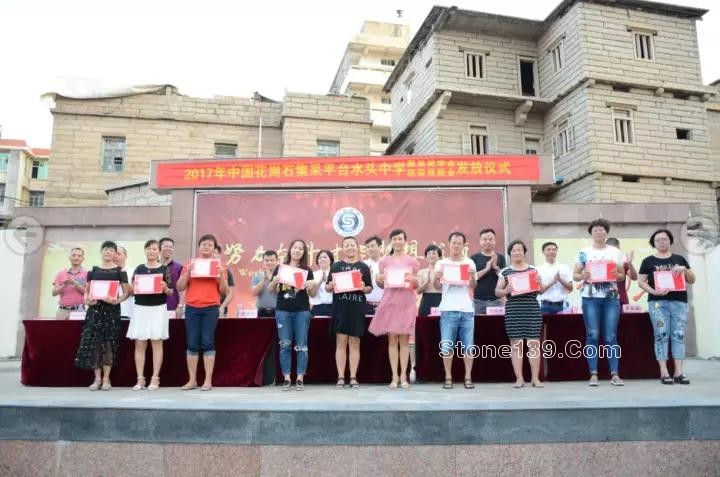 中國花崗石集采平臺“聚英·棟梁獎教獎學金”發放儀式在水頭中學舉行 中國花崗巖采購平臺