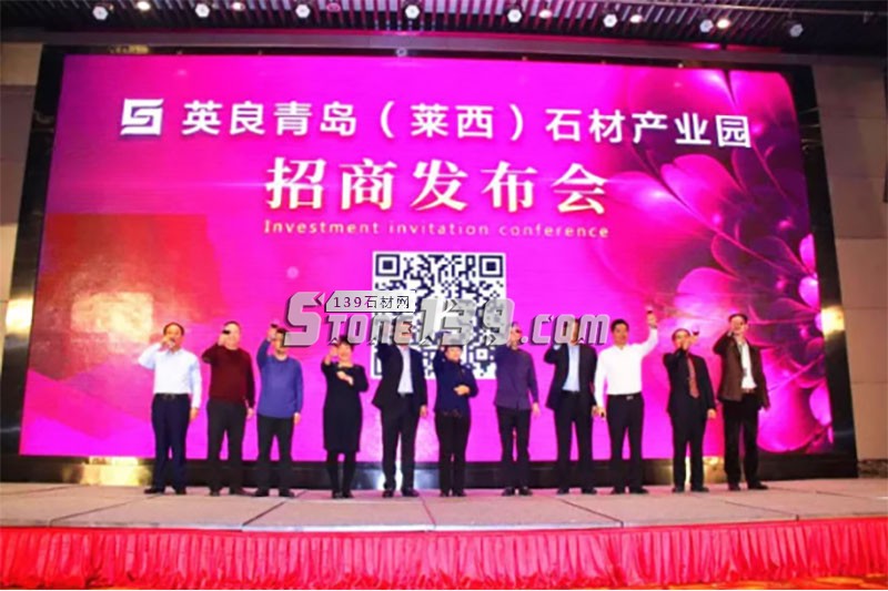 英良青島（萊西）石材產(chǎn)業(yè)園落戶青島，開啟中國(guó)北方石材產(chǎn)業(yè)新局面