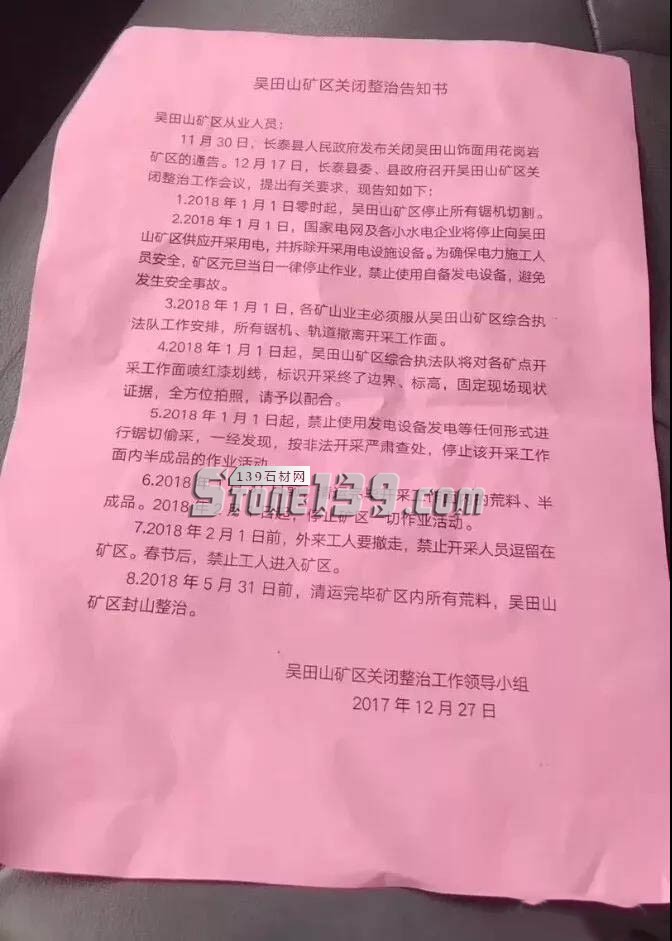 因吳田山礦區(qū)全面關閉，林墩石材企業(yè)2018年管理費減免