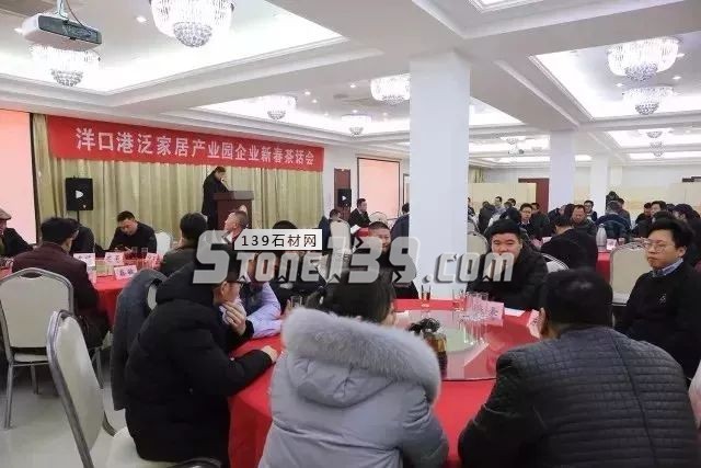 江蘇洋口港泛家居產(chǎn)業(yè)園新春茶話會(huì)開(kāi)啟&ldquo;新石代&rdquo;