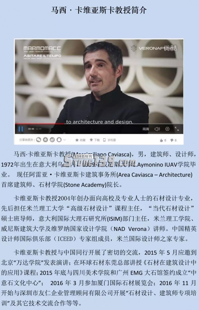 關于舉辦&ldquo;新城市：石材設計與建筑&rdquo;意大利設計師主題論壇的通知